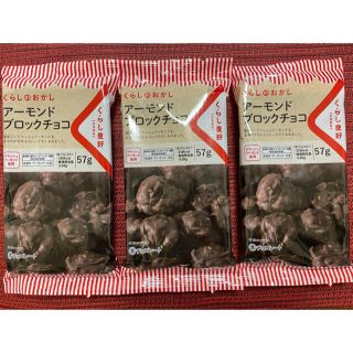 アーモンドブロックチョコ×3個(菓子/デザート)