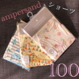 アンパサンド(ampersand)の新品　100 アンパサンド　パンツ　インナー　下着　北欧　女の子　かわいい(下着)