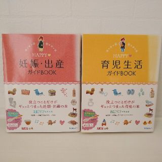 妊娠出産育児本(2冊セット)(結婚/出産/子育て)