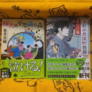 【中古】香月日輪　文庫セット(文学/小説)