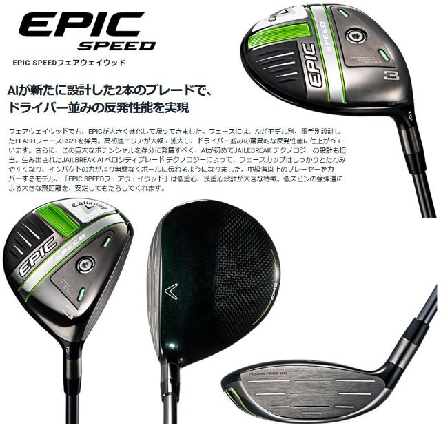 キャロウェイ EPIC SPEED FW　３W　５W　2本セット