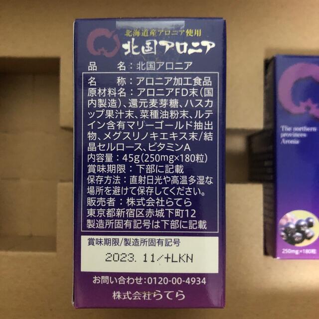 北国アロニア 3箱セット 食品/飲料/酒の健康食品(その他)の商品写真