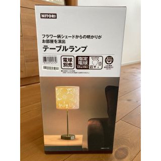 ニトリ(ニトリ)の新品未使用　テーブルランプ　花柄(テーブルスタンド)