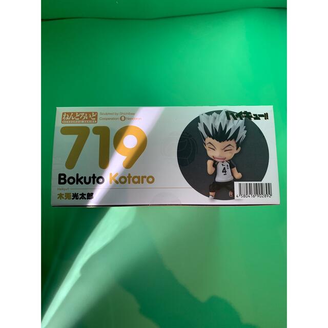 高級品市場 中古即納 {FIG}ねんどろいど 719 木兎光太郎 ぼくとこうたろう ハイキュー 完成品 フィギュア オランジュ ルージュ 20170622 infopetushki.ru ねんどろいど 719 ハイキュー!! 木兎光太郎 | melbournebackflow.com.au