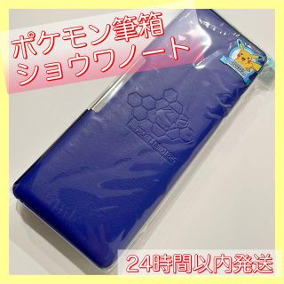 ポケモン(ポケモン)の新品⭐︎ポケモン　筆箱　筆入れ　ショウワノート　シンプル(ペンケース/筆箱)