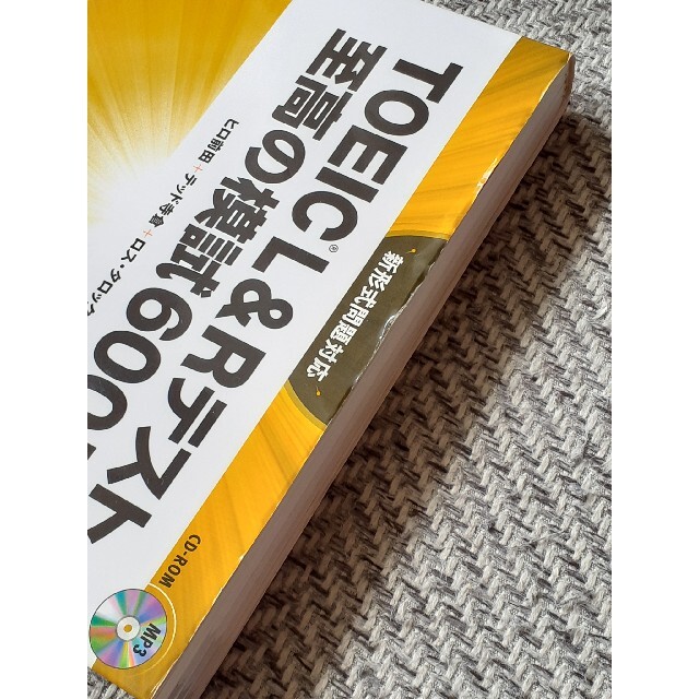 [TOEIC L&Rテスト]至高の模試600問 エンタメ/ホビーの本(資格/検定)の商品写真