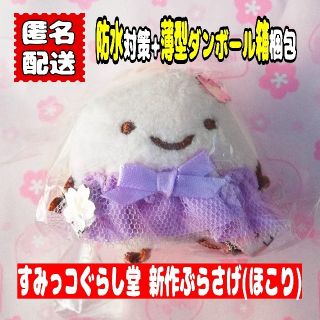 サンエックス(サンエックス)のすみっコぐらし ほこり ぶらさげぬいぐるみ 限定 すみっコぐらし堂 京都 銀閣寺(ぬいぐるみ)