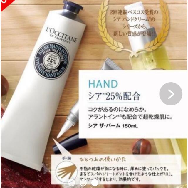 L'OCCITANE(ロクシタン)の【4本セット 新品】ロクシタン シア ザ バーム 150ml コスメ/美容のボディケア(ハンドクリーム)の商品写真