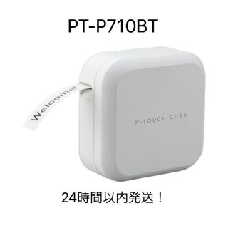 ブラザー(brother)のブラザー P-TOUCH CUBE PT-P710BT☆新品未開封(テープ/マスキングテープ)