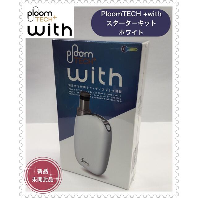 PloomTECH(プルームテック)の 【新品・未開封品】PloomTECH +withスターターキット ホワイト メンズのファッション小物(タバコグッズ)の商品写真