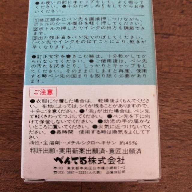 ぺんてる(ペンテル)の修正液と修正テープのセット インテリア/住まい/日用品の文房具(消しゴム/修正テープ)の商品写真