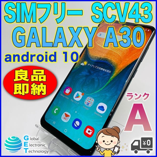 状態良好 Galaxy A30 SIMロック解除済 SCV43 (0193)