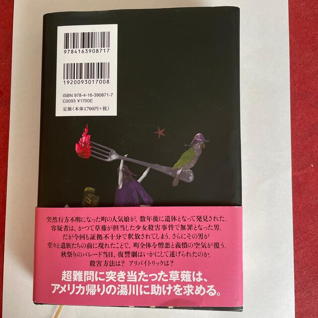 沈黙のパレード エンタメ/ホビーの本(文学/小説)の商品写真