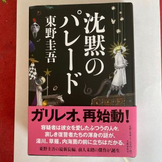 沈黙のパレード(文学/小説)