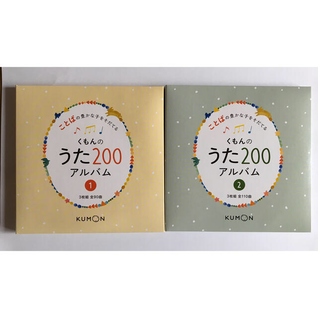 KUMON(クモン)のくもんのうた200 エンタメ/ホビーのCD(キッズ/ファミリー)の商品写真