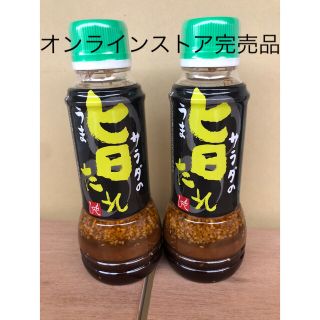 カルディ(KALDI)のカルディ　サラダの旨たれ　2本セット(調味料)