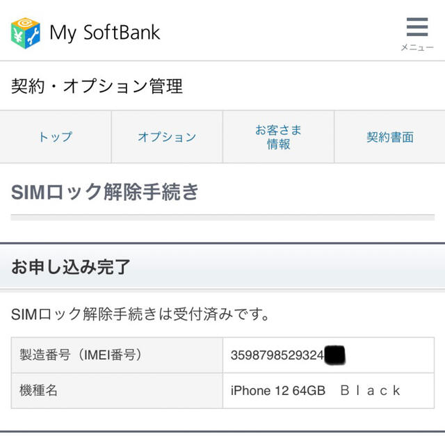 iPhone(アイフォーン)の【山田森様】iPhone12  64GB ブラック　2台 スマホ/家電/カメラのスマートフォン/携帯電話(スマートフォン本体)の商品写真