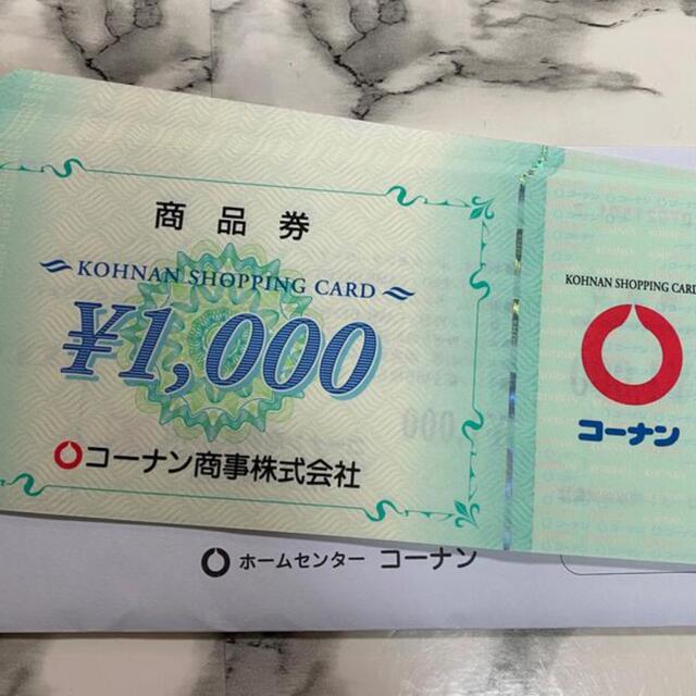 コーナン 株主優待 1万円