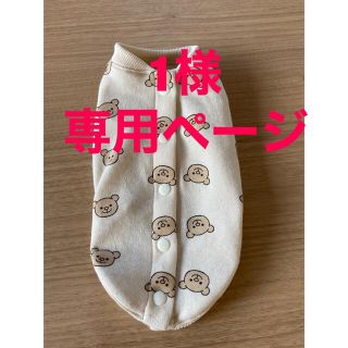 【1.様専用】犬服ハンドメイド　くまさん柄バックオープンベスト(ペット服/アクセサリー)