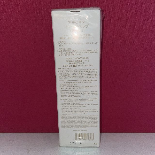 ALBION(アルビオン)のアルビオン フローラドリップ化粧水 80ml コスメ/美容のスキンケア/基礎化粧品(化粧水/ローション)の商品写真