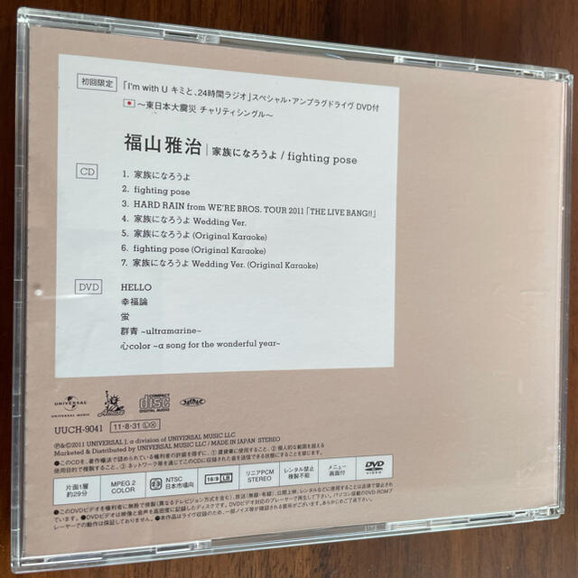 福山雅治　家族になろうよ　CD エンタメ/ホビーのCD(ポップス/ロック(邦楽))の商品写真