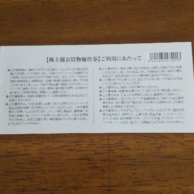 ヤマダ電機株主優待券の通販 by りゅう's shop｜ラクマ