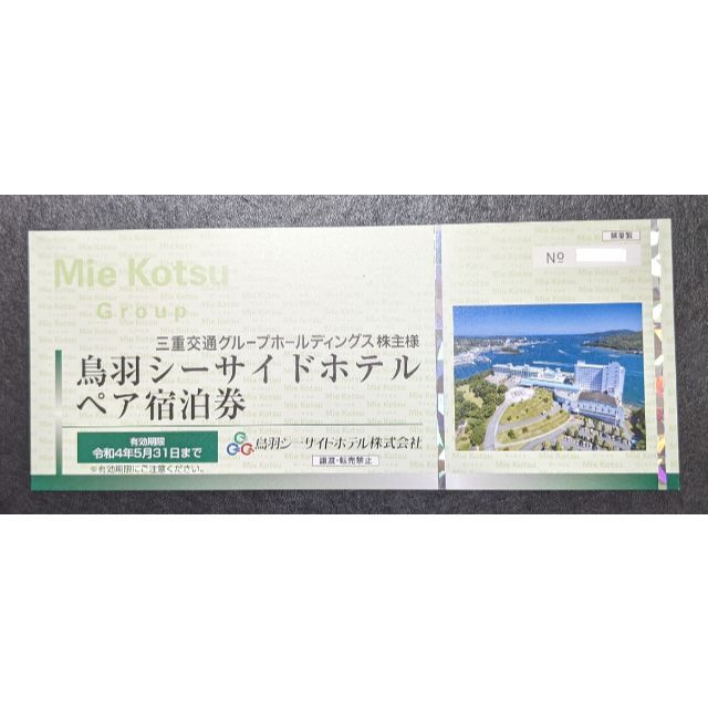 鳥羽シーサイドホテル ペア宿泊券 三重交通株主優待 売れ筋アイテム