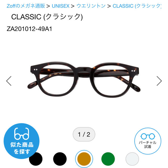 Zoff(ゾフ)の【格安美品】zoff CLASSIC度無し、べっこう、ブルーライトカット レディースのファッション小物(サングラス/メガネ)の商品写真