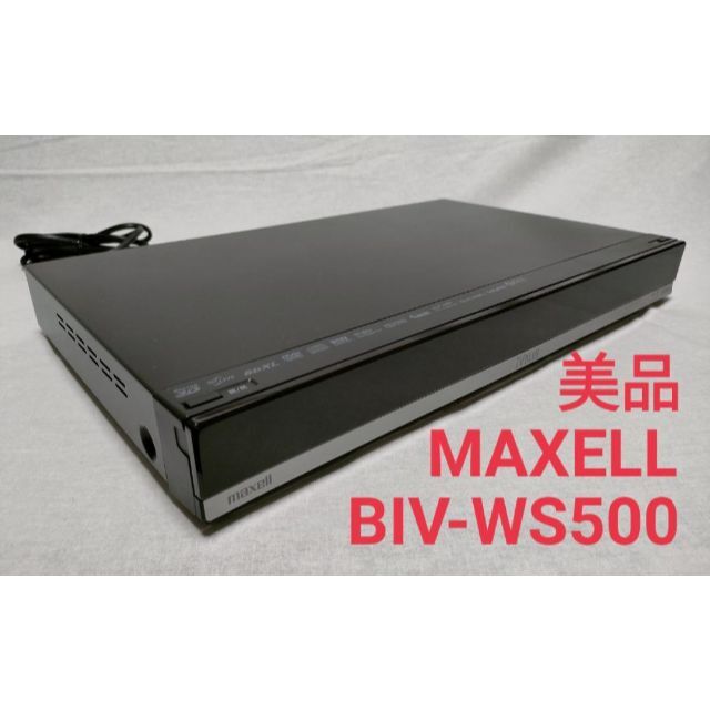 maxell iVDRスロット搭載 アイヴィブルー BIV-WS500 ブルーレイレコーダー