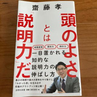 頭のよさとは「説明力」だ(その他)