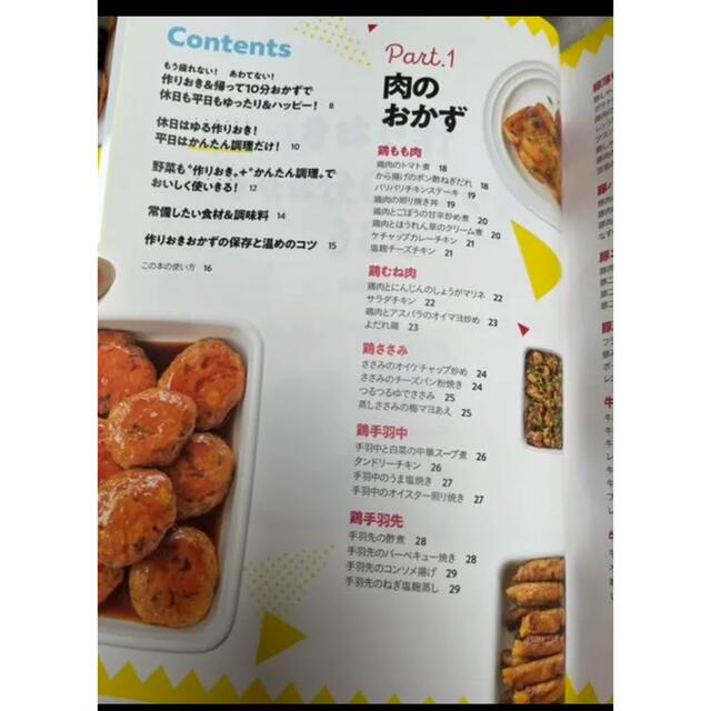 作りおき&帰って10分おかず336 料理本 エンタメ/ホビーの本(料理/グルメ)の商品写真