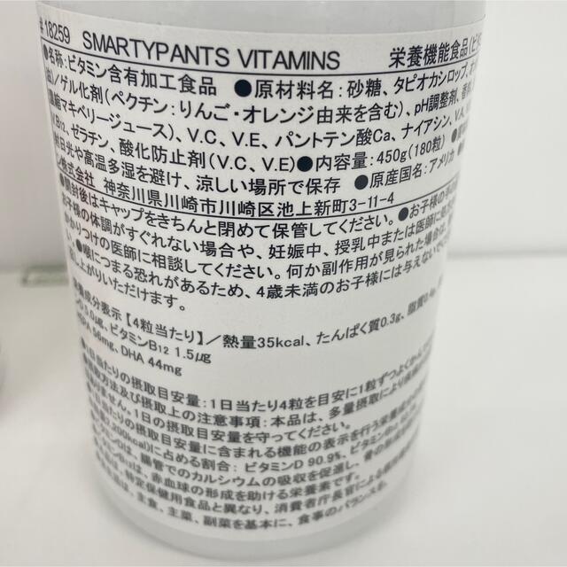 コストコ(コストコ)のスマーティーパンツ マルチビタミン グミサプリ 2個 Smarty Pants  食品/飲料/酒の健康食品(ビタミン)の商品写真