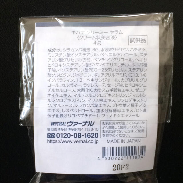 VERNAL(ヴァーナル)の＊新品＊ヴァーナル キハナ クリーミーセラム 4g クリーム状美容液 コスメ/美容のスキンケア/基礎化粧品(美容液)の商品写真