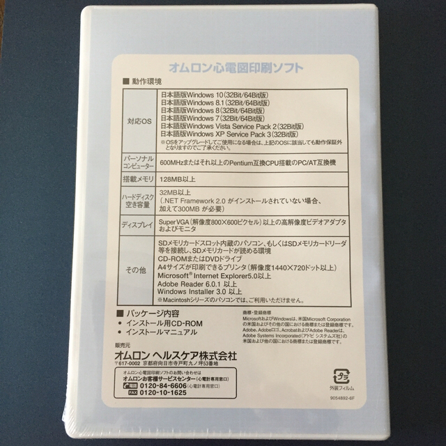 OMRON(オムロン)の新品未開封  オムロン心電図印刷ソフト スマホ/家電/カメラの美容/健康(その他)の商品写真