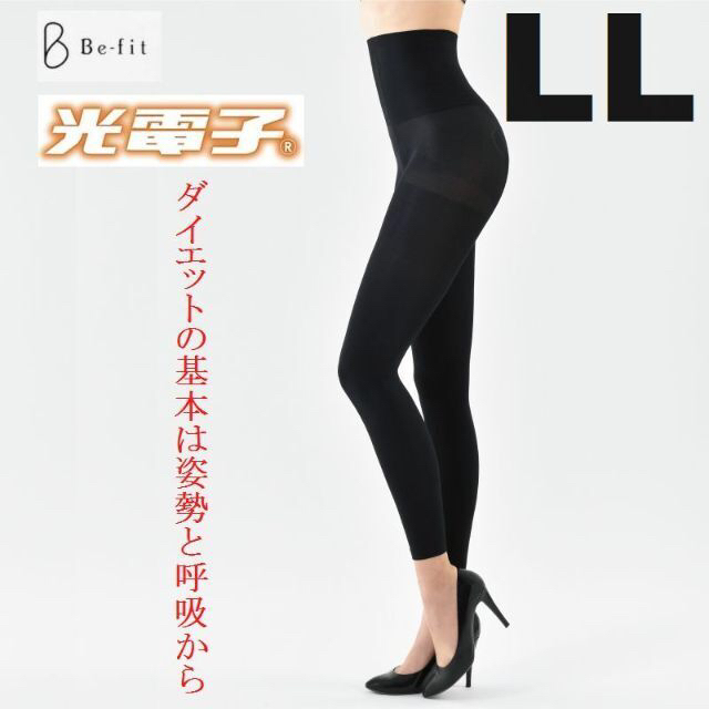 LLサイズ 最新作！ Be-fit 燃活Rサポート 美脚レギンス /スパッツのサムネイル
