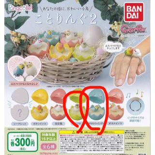 【バラ売り】ことりんぐ2  セキセイインコ／メジロ(その他)