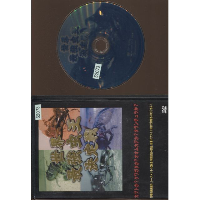 rd5782 世界最強虫決決定戦 中古DVDの通販 by スマイルRe-use｜ラクマ