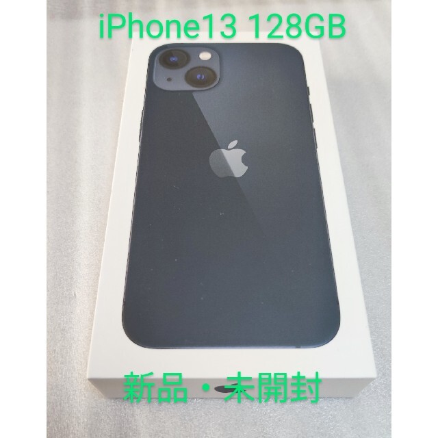 【新品・未開封品】iPhone13 128GB SIMフリー 本体スマートフォン本体