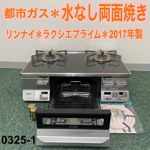 人気商品 送料込み リンナイ 都市ガスコンロ ラクシエプライム 0325 1 ガスレンジ Portalcultura Net Br