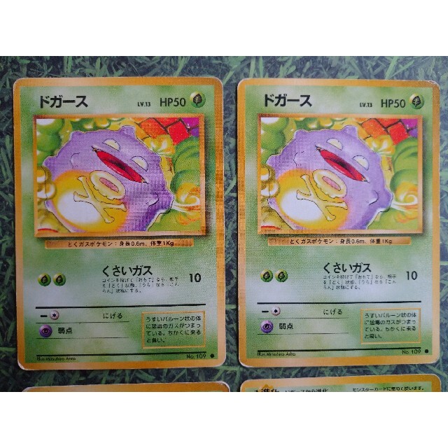 通販サイト一覧 ポケモン - 値下げ！ポケモンカード旧裏ドガース、マタドガスの ポケモンカードゲーム