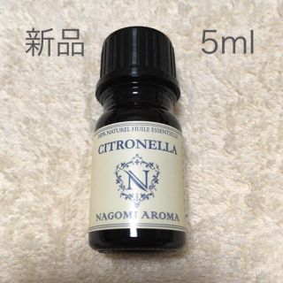 【新品】5ml  シトロネラ 精油(エッセンシャルオイル（精油）)