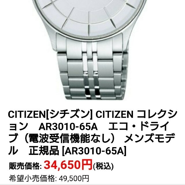 美品/シチズン/エコドライブ /ソーラーAR3010-65A□送料無料の 美品/シチズン/エコドライブ /ソーラーAR3010-65A□送料無料の