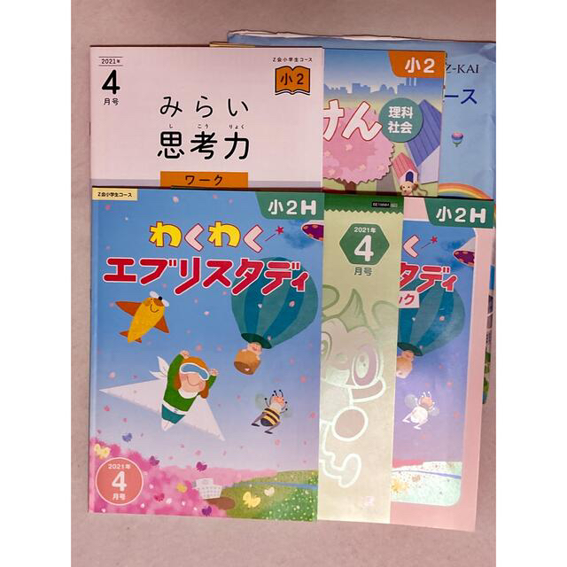 Ｚ会 小学2年生ハイレベル+みらい思考力ワーク1年間分最新版-