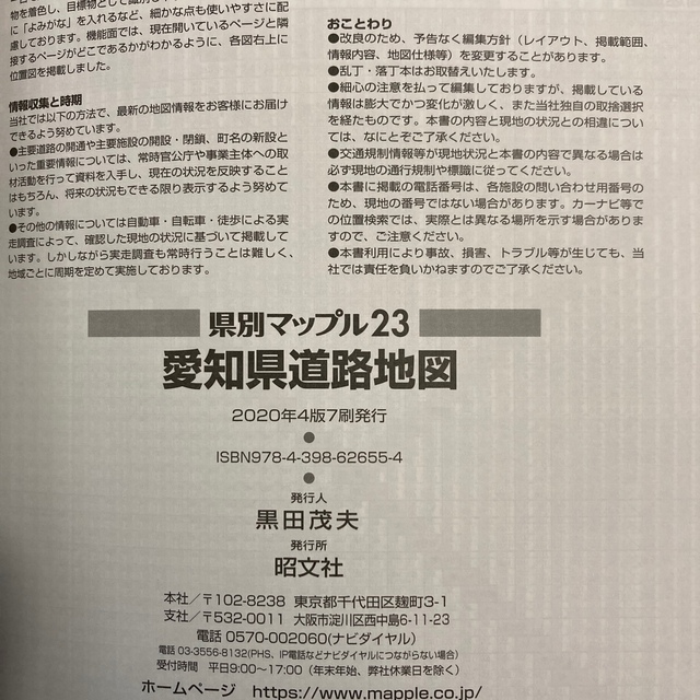 旺文社(オウブンシャ)の愛知県道路地図 ４版 エンタメ/ホビーの本(地図/旅行ガイド)の商品写真