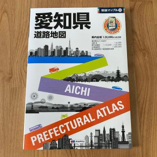 オウブンシャ(旺文社)の愛知県道路地図 ４版(地図/旅行ガイド)