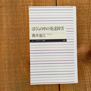 ぼくらの中の発達障害(その他)