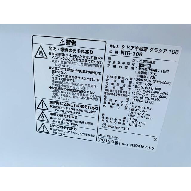 京都から　美品　新生活2点　2019年　冷蔵庫106l 洗濯機6kg 5