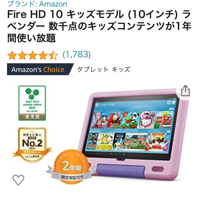 Amazon FIRE HD 10 キッズタブレット スマホ/家電/カメラのPC/タブレット(タブレット)の商品写真