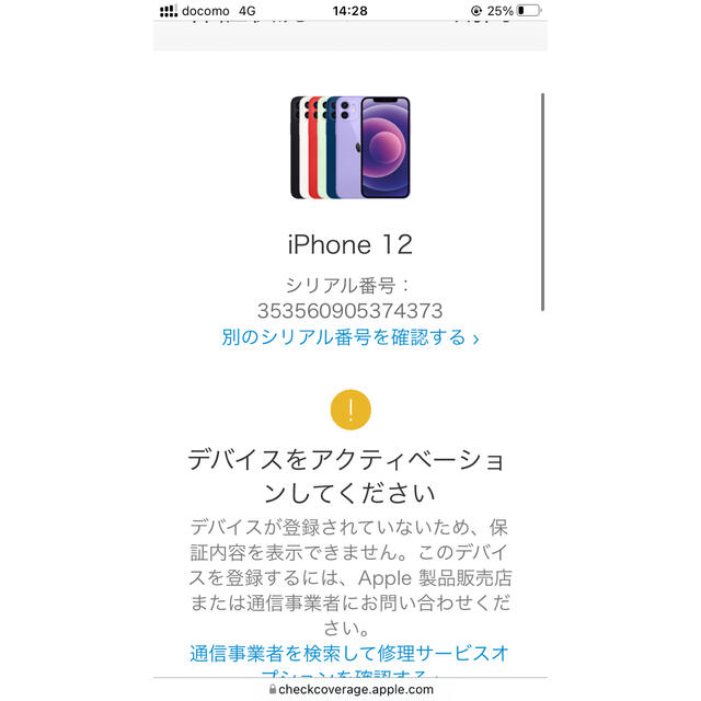 iPhone12 64gb 白　未開封