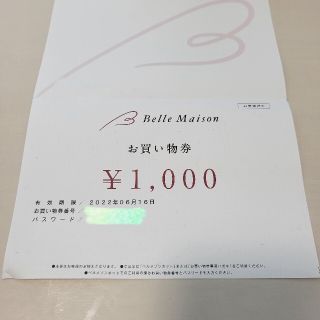 ベルメゾン(ベルメゾン)のベルメゾン お買い物券(ショッピング)